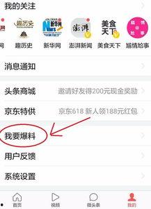 怎么在头条新闻上爆料,如何高效爆料新闻事件 第1张 怎么在头条新闻上爆料,如何高效爆料新闻事件 第1张